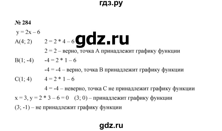 ГДЗ по алгебре 7 класс  Макарычев   задание - 284, Решебник к учебнику 2024