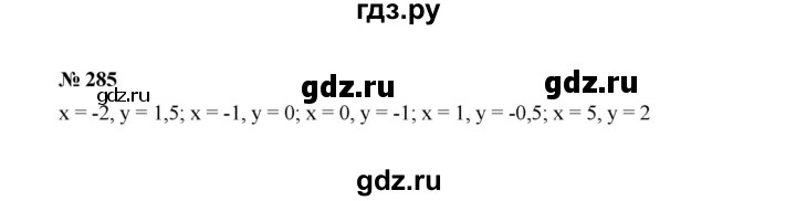 ГДЗ по алгебре 7 класс  Макарычев   задание - 285, Решебник к учебнику 2024