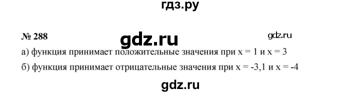 ГДЗ по алгебре 7 класс  Макарычев   задание - 288, Решебник к учебнику 2024