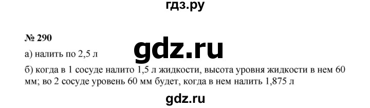 ГДЗ по алгебре 7 класс  Макарычев   задание - 290, Решебник к учебнику 2024