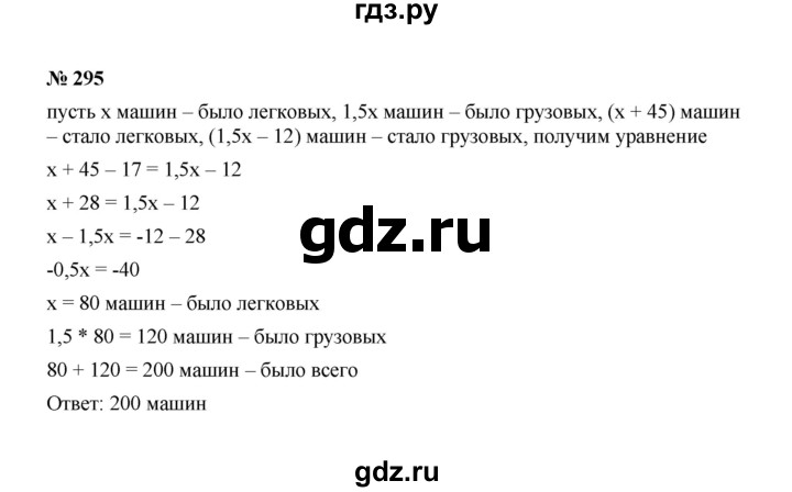 ГДЗ по алгебре 7 класс  Макарычев   задание - 295, Решебник к учебнику 2024