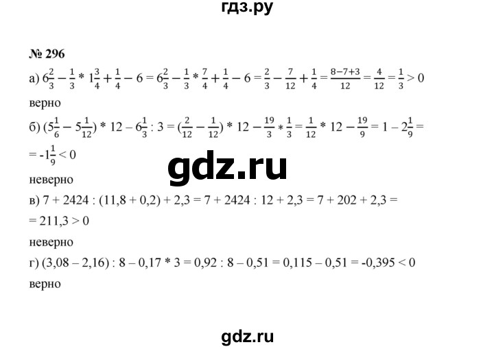 ГДЗ по алгебре 7 класс  Макарычев   задание - 296, Решебник к учебнику 2024