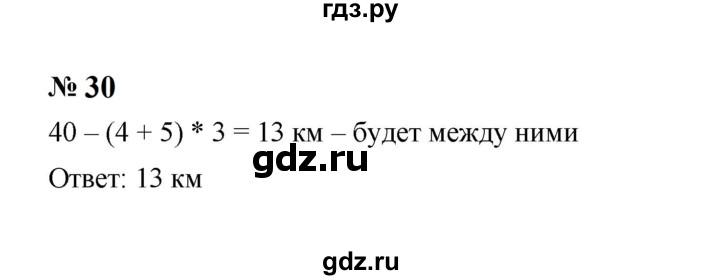 ГДЗ по алгебре 7 класс  Макарычев   задание - 30, Решебник к учебнику 2024