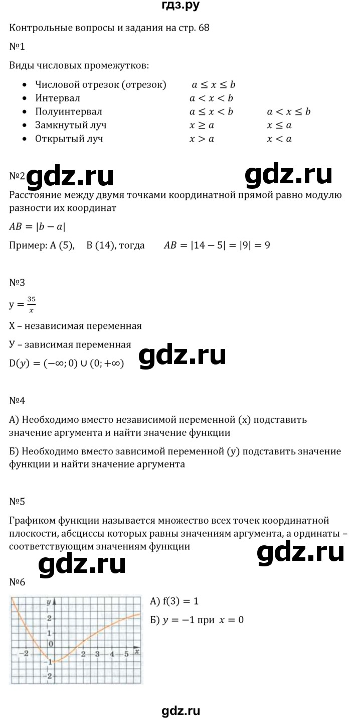 ГДЗ по алгебре 7 класс  Макарычев   задание - Контрольные вопросы и задания §4, Решебник к учебнику 2024