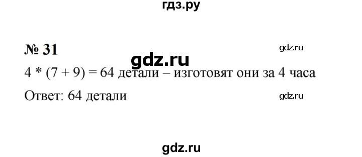 ГДЗ по алгебре 7 класс  Макарычев   задание - 31, Решебник к учебнику 2024