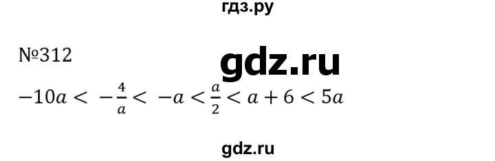 ГДЗ по алгебре 7 класс  Макарычев   задание - 312, Решебник к учебнику 2024