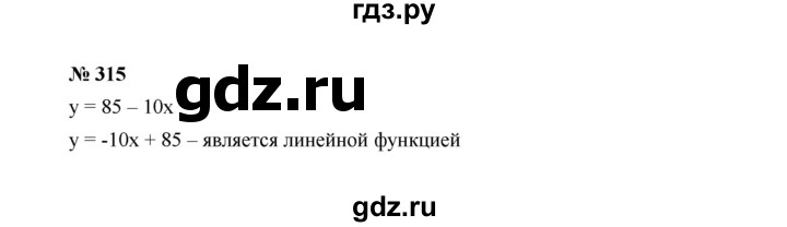 ГДЗ по алгебре 7 класс  Макарычев   задание - 315, Решебник к учебнику 2024