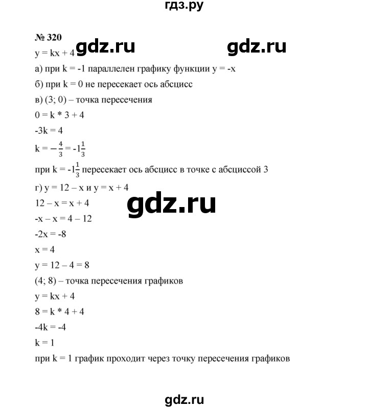 ГДЗ по алгебре 7 класс  Макарычев   задание - 320, Решебник к учебнику 2024