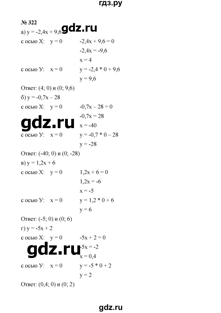 ГДЗ по алгебре 7 класс  Макарычев   задание - 322, Решебник к учебнику 2024