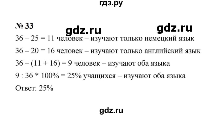 ГДЗ по алгебре 7 класс  Макарычев   задание - 33, Решебник к учебнику 2024