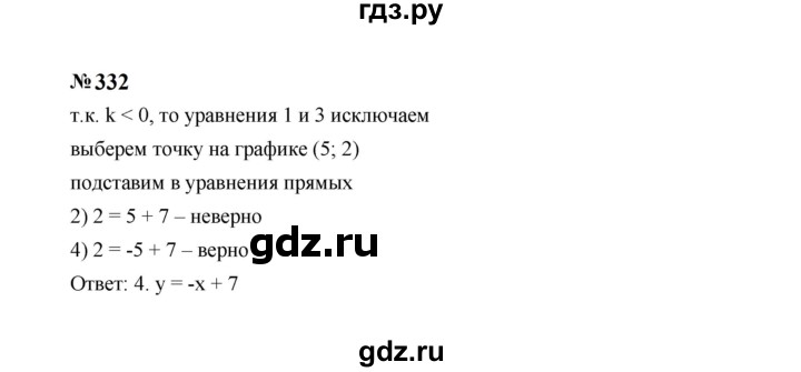 ГДЗ по алгебре 7 класс  Макарычев   задание - 332, Решебник к учебнику 2024