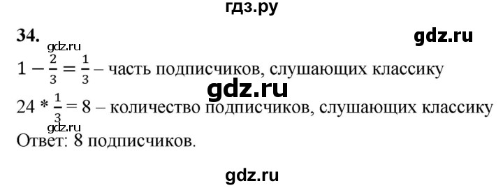 ГДЗ по алгебре 7 класс  Макарычев   задание - 34, Решебник к учебнику 2024