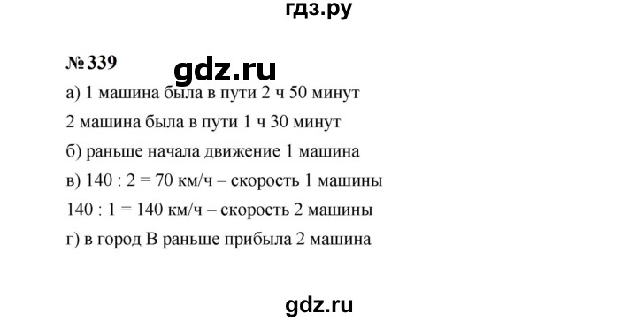 ГДЗ по алгебре 7 класс  Макарычев   задание - 339, Решебник к учебнику 2024