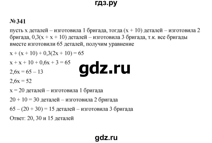 ГДЗ по алгебре 7 класс  Макарычев   задание - 341, Решебник к учебнику 2024