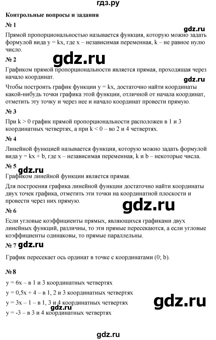 ГДЗ по алгебре 7 класс  Макарычев   задание - Контрольные вопросы и задания §5, Решебник к учебнику 2024