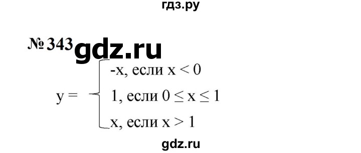 ГДЗ по алгебре 7 класс  Макарычев   задание - 343, Решебник к учебнику 2024