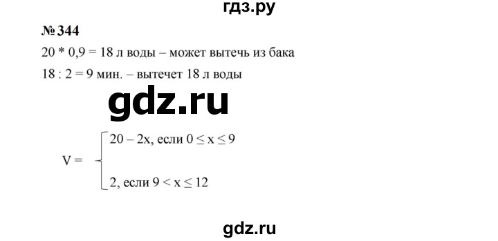 ГДЗ по алгебре 7 класс  Макарычев   задание - 344, Решебник к учебнику 2024