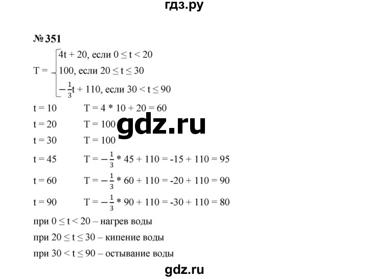 ГДЗ по алгебре 7 класс  Макарычев   задание - 351, Решебник к учебнику 2024