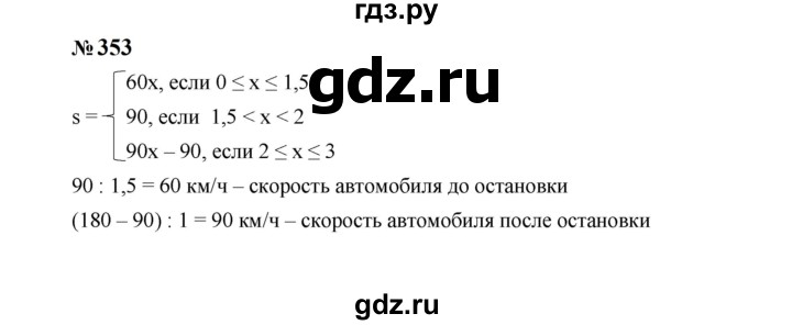 ГДЗ по алгебре 7 класс  Макарычев   задание - 353, Решебник к учебнику 2024