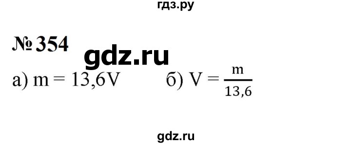 ГДЗ по алгебре 7 класс  Макарычев   задание - 354, Решебник к учебнику 2024