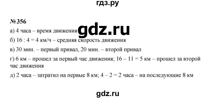 ГДЗ по алгебре 7 класс  Макарычев   задание - 356, Решебник к учебнику 2024