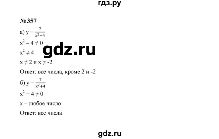 ГДЗ по алгебре 7 класс  Макарычев   задание - 357, Решебник к учебнику 2024