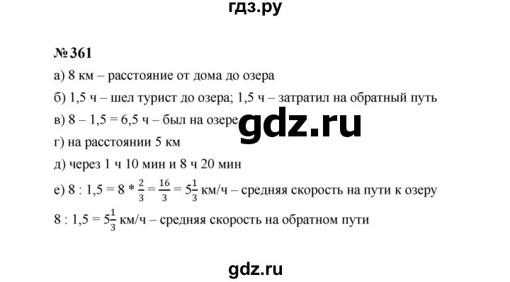 ГДЗ по алгебре 7 класс  Макарычев   задание - 361, Решебник к учебнику 2024