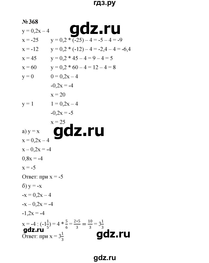 ГДЗ по алгебре 7 класс  Макарычев   задание - 368, Решебник к учебнику 2024