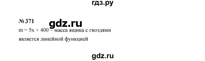 ГДЗ по алгебре 7 класс  Макарычев   задание - 371, Решебник к учебнику 2024