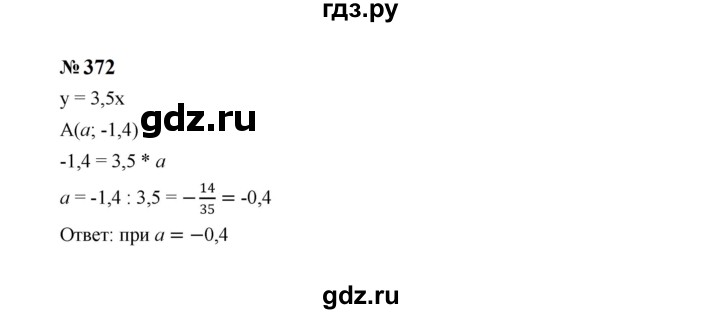 ГДЗ по алгебре 7 класс  Макарычев   задание - 372, Решебник к учебнику 2024