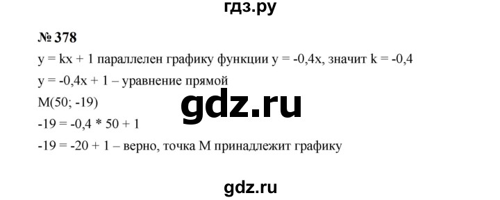 ГДЗ по алгебре 7 класс  Макарычев   задание - 378, Решебник к учебнику 2024