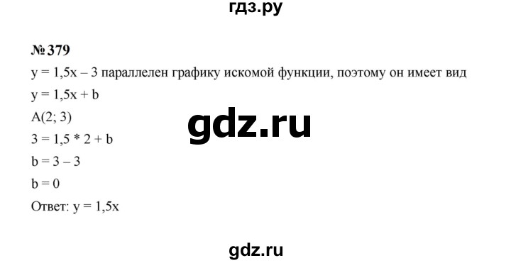 ГДЗ по алгебре 7 класс  Макарычев   задание - 379, Решебник к учебнику 2024