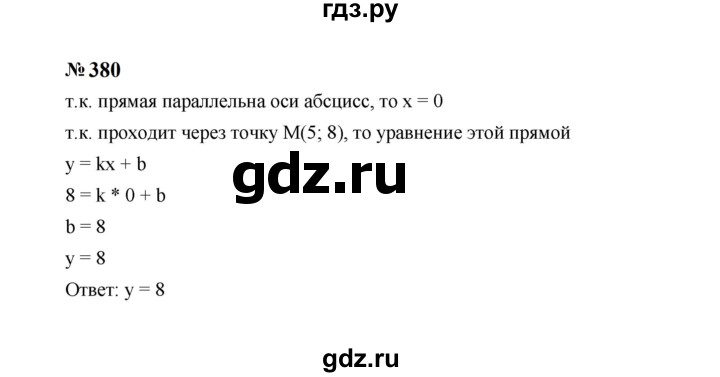 ГДЗ по алгебре 7 класс  Макарычев   задание - 380, Решебник к учебнику 2024