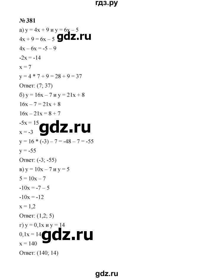 ГДЗ по алгебре 7 класс  Макарычев   задание - 381, Решебник к учебнику 2024