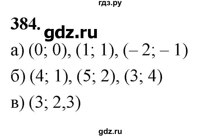 ГДЗ по алгебре 7 класс  Макарычев   задание - 384, Решебник к учебнику 2024