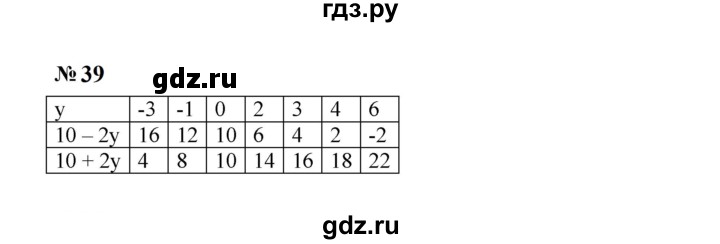 ГДЗ по алгебре 7 класс  Макарычев   задание - 39, Решебник к учебнику 2024