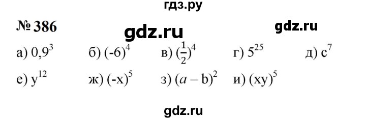 ГДЗ по алгебре 7 класс  Макарычев   задание - 386, Решебник к учебнику 2024