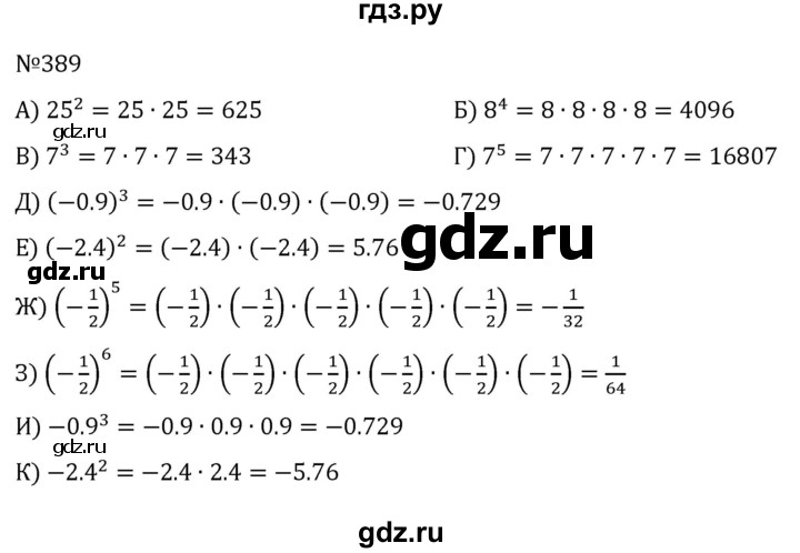 ГДЗ по алгебре 7 класс  Макарычев   задание - 389, Решебник к учебнику 2024