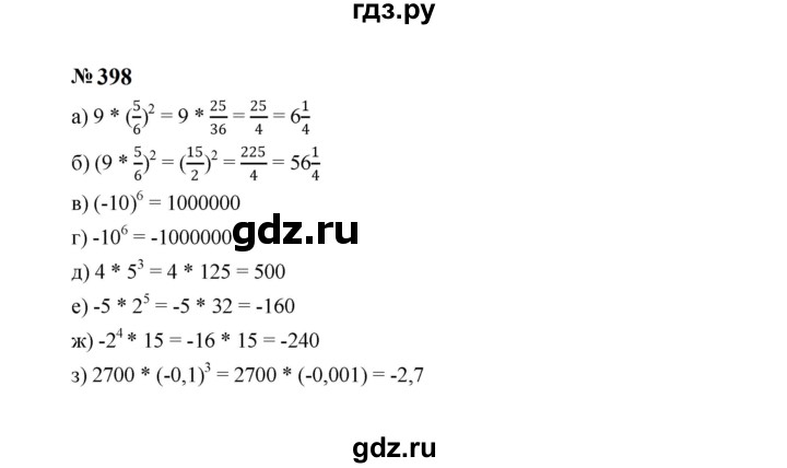 ГДЗ по алгебре 7 класс  Макарычев   задание - 398, Решебник к учебнику 2024