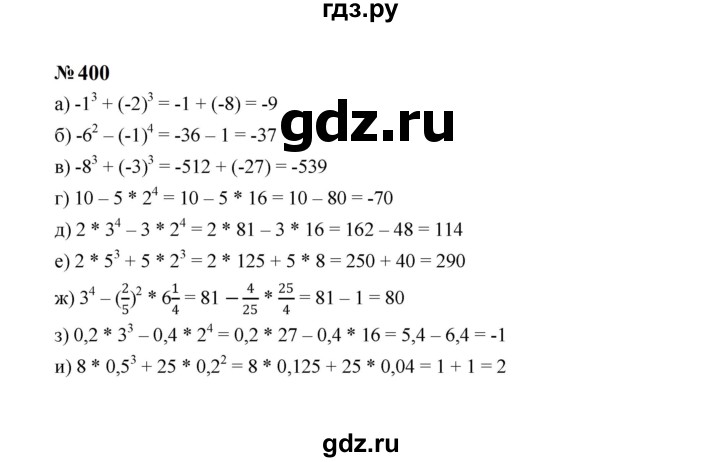 ГДЗ по алгебре 7 класс  Макарычев   задание - 400, Решебник к учебнику 2024