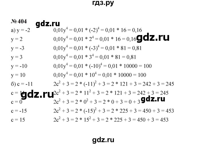 ГДЗ по алгебре 7 класс  Макарычев   задание - 404, Решебник к учебнику 2024