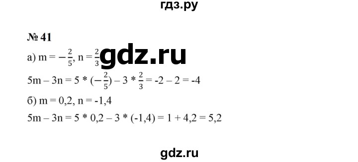ГДЗ по алгебре 7 класс  Макарычев   задание - 41, Решебник к учебнику 2024