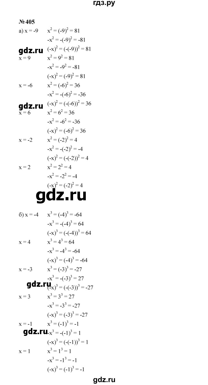 ГДЗ по алгебре 7 класс  Макарычев   задание - 405, Решебник к учебнику 2024