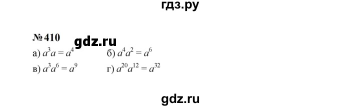 ГДЗ по алгебре 7 класс  Макарычев   задание - 410, Решебник к учебнику 2024