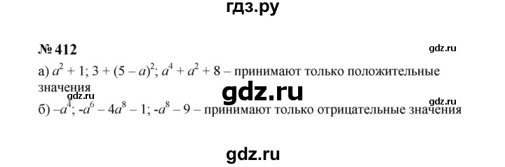 ГДЗ по алгебре 7 класс  Макарычев   задание - 412, Решебник к учебнику 2024