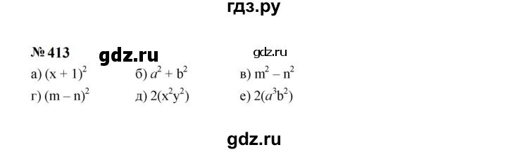 ГДЗ по алгебре 7 класс  Макарычев   задание - 413, Решебник к учебнику 2024