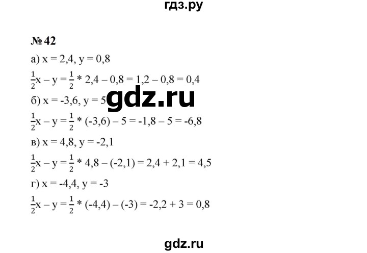 ГДЗ по алгебре 7 класс  Макарычев   задание - 42, Решебник к учебнику 2024