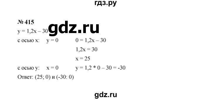 ГДЗ по алгебре 7 класс  Макарычев   задание - 415, Решебник к учебнику 2024