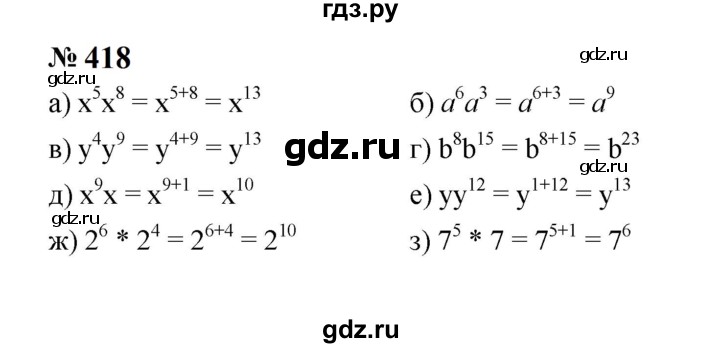 ГДЗ по алгебре 7 класс  Макарычев   задание - 418, Решебник к учебнику 2024