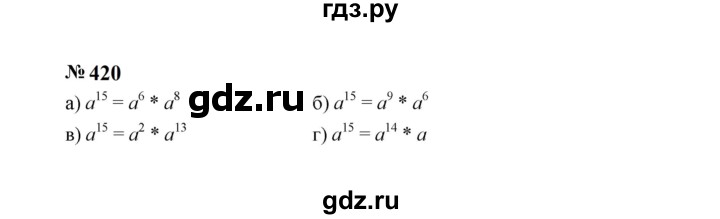 ГДЗ по алгебре 7 класс  Макарычев   задание - 420, Решебник к учебнику 2024